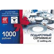 Подарочный сертификат (1000 р.)