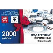 Подарочный сертификат (2000 р.)