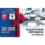Подарочный сертификат (20000 р.)