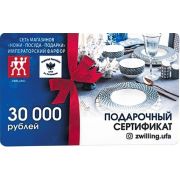 Подарочный сертификат (30000 р.)